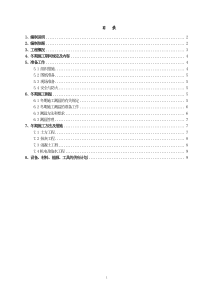 冬期施工方案1