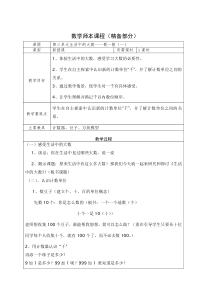 北师大版二下数学第34单元教案