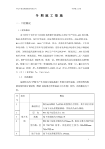 冬期防护措施