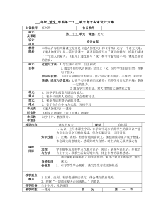 北师大版二年级语文第十五单元