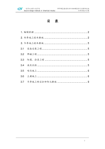 冬雨季施工方案1