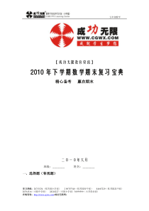 北师大版五年级数学下册期末复习宝典