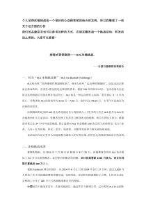 冰桶挑战病毒式营销案例