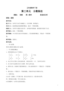 北师大版五年级数学下册第3单元《分数除法》教案