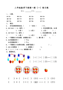 北师大版二年级数学第一单元搭一搭(一)练习题