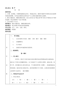 北师大版五年级下册语文第七单元尊严