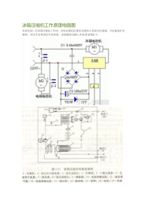 冰箱压缩机工作原理电路图