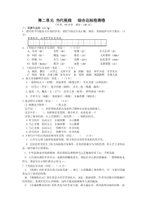 北师大版八下语文第二单元测试题