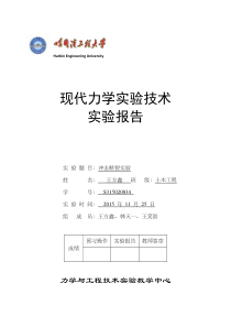 冲击断裂实验