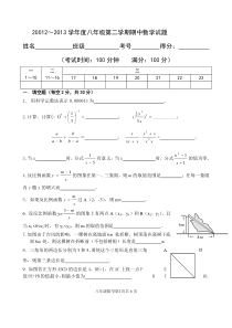 北师大版八年级下册数学期中试卷和答案,可打印