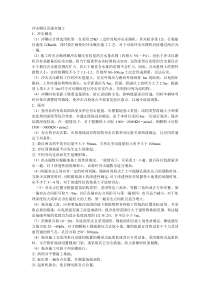 冲击碾压及强夯施工说明