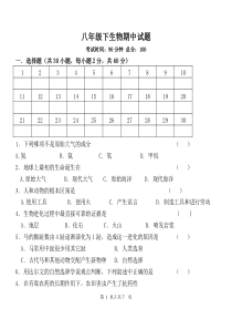 北师大版八年级下生物期中试卷
