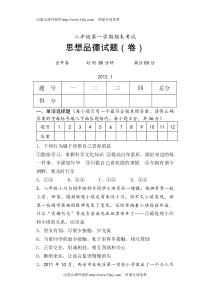 北师大版八年级思想品德上册期末试卷及答案