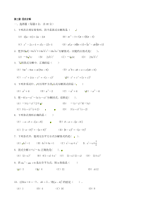 北师大版八年级数学下册_第2章_因式分解_(检测题1)