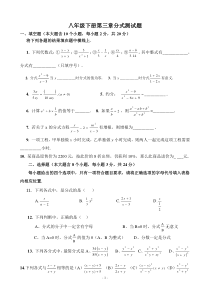 北师大版八年级数学下册第三章分式测试题及答案