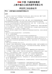 冲压员工安全协议书