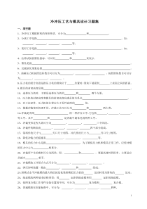 冲压工艺与模具设计练习题