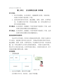 北师大版六下《比例尺》导学案