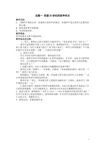 北师大版六年级下册品德与社会教案