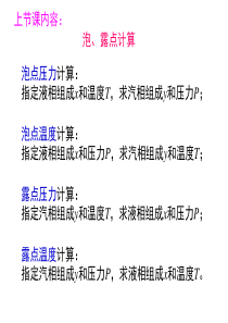 化工热力学第七章3