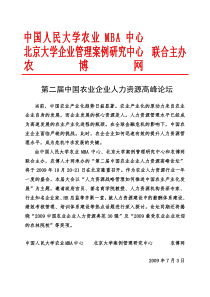 农业部人才交流中心