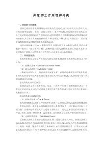 冲床的工作原理和分类