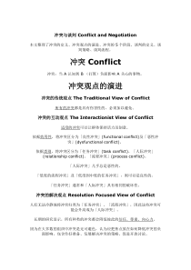 冲突与谈判