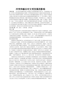 冲突和融合对文明发展的影响