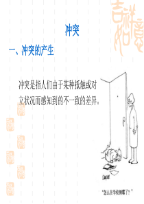 冲突的处理.