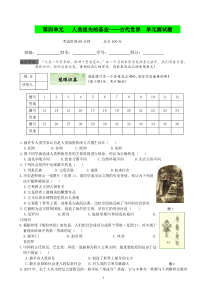 北师大版历史八年级下册第四单元测试题及答案