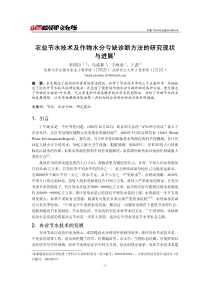 农业节水技术及作物水分亏缺诊断方法的研究现状与进展