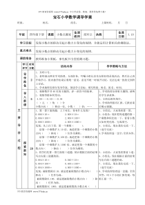 北师大版四年级下册数学小数点搬家导学案