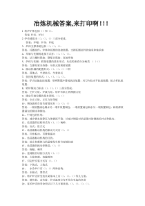 冶炼作业答案