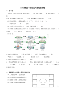 北师大版小学二年级数学下第三单元方向与路线检测题