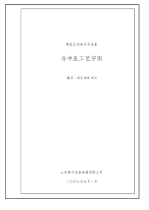 冷冲压工艺守则