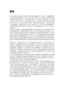 冷冲压模具设计中文摘要