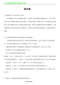 冷冻式干燥机的蒸发器