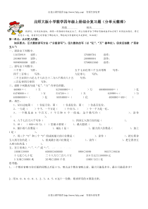 北师大版小学四年级数学上册复习题(全套)