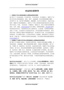 冶金的注意事项