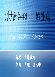 北师大版小学四年级数学教材解读