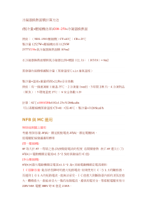 冷凝器换热面积计算方法