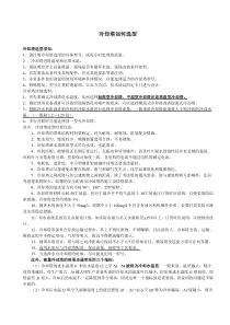 冷却塔如何选型