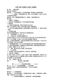 北师大版小学数学五年级上册教案