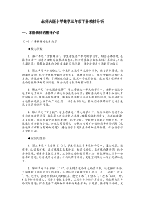 北师大版小学数学五年级下册教材分析.