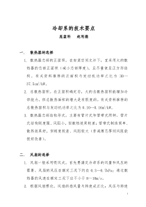 冷却系的技术要点