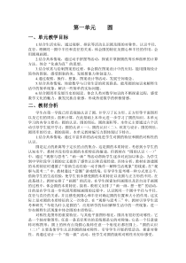北师大版小学数学第十一册各单元分析