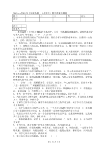 北师大版思想品德七年级上册期中测试