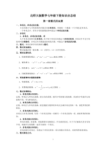 北师大版数学七年级下册知识点总结