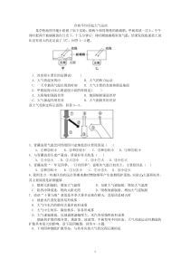 冷热不均引起大气运动练习