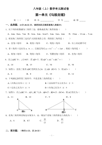北师大版数学八年级第一章勾股定理单元测试题